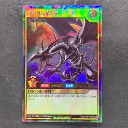 Red-Eyes Black Dragon RD/VJMP-JP001 Rush Rare YuGiOh 340 - Image 1