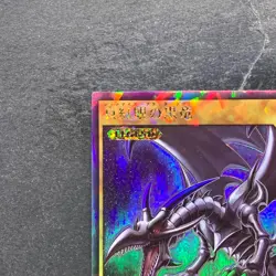 Red-Eyes Black Dragon RD/VJMP-JP001 Rush Rare YuGiOh 340 - Image 2