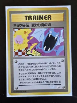 Pokemon TCG Koga's Ninja Trick Trainer Gym Challenge Japanese Banned Art - Image 2
