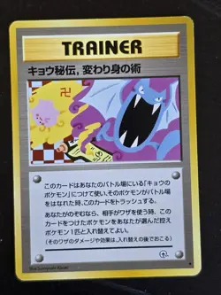 Pokemon TCG Koga's Ninja Trick Trainer Gym Challenge Japanese Banned Art - Image 3