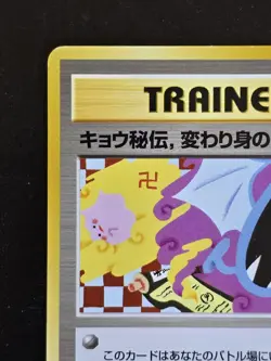 Pokemon TCG Koga's Ninja Trick Trainer Gym Challenge Japanese Banned Art - Image 5