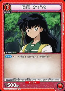 UNION ARENA UA50BT/IYS-1-063 Kagome Higurashi C InuYasha - Image 1