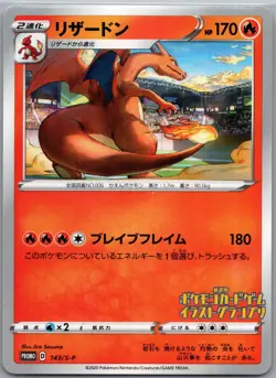 Charizard 143/S-P - Japanese Pokemon TCG Illustration Grand Prix Promo (NM) - Image 1