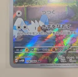 Swablu AR 076/066 sv4M Future Flash Holo Full Art Japanese 2023 Basic HP50 - Image 5