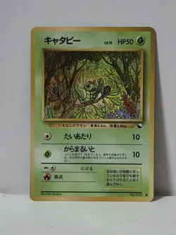 Pokemon Card 1998 x1 Caterpie Promo Series 1 Vending Japan - Image 1