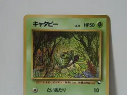 Pokemon Card 1998 x1 Caterpie Promo Series 1 Vending Japan - Image 3