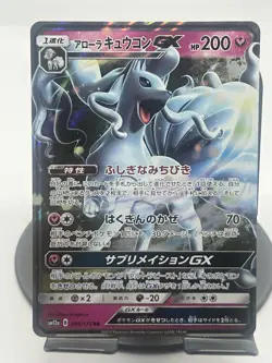 Pokemon TCG Alolan Ninetales GX 095/173 Tag Team GX: Tag All Stars NM - Image 1