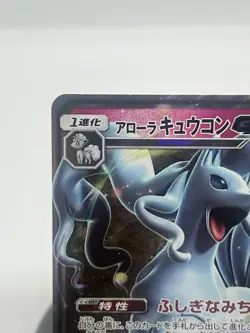 Pokemon TCG Alolan Ninetales GX 095/173 Tag Team GX: Tag All Stars NM - Image 2