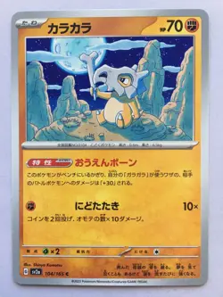 Cubone 104/165 Sv2a: Pokemon Card 151 Regular (Japanese) - Image 1