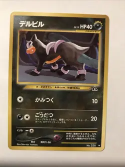 Houndour No. 228 - Neo Discovery Japanese Pokemon Uncommon Card - Image 1