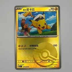 2025 Near Mint Pokemon Pikachu 07 02/09 Poke Ball Gem Pack CBB1C S-Chinese - Image 1