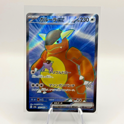 Kangaskhan ex 192/165 SR - Japanese Pokemon Sv2a: Pokemon Card 151 - Image 1