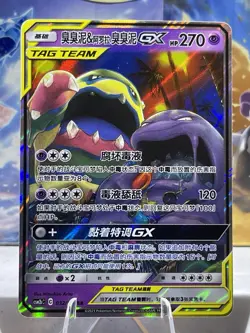 Muk & Alolan Muk GX 032/150 Pokemon Sun & Moon Tag Team S-Chinese (Mint) - Image 1