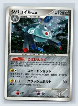Magnezone 068/092 Stormfront 2008 Holo R Japanese Pokemon - Image 1