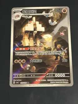 🔥 Pokemon Garganacl 132/128 AR (CSV6C) S-Chinese Art Rare NM/Mint 🔥 - Image 1