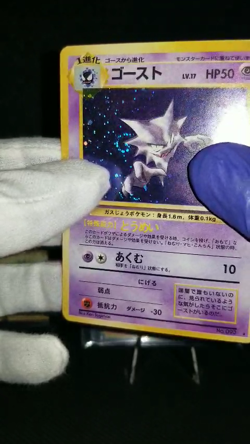 [Error] [NM] (B) Swirl! Read! Japanese Fossil Haunter No. 093 Holo Rare Pokemon - Image 2