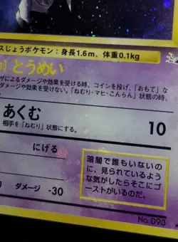 [Error] [NM] (B) Swirl! Read! Japanese Fossil Haunter No. 093 Holo Rare Pokemon - Image 3