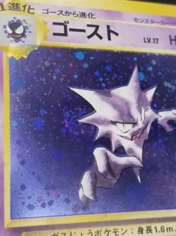[Error] [NM] (B) Swirl! Read! Japanese Fossil Haunter No. 093 Holo Rare Pokemon - Image 5