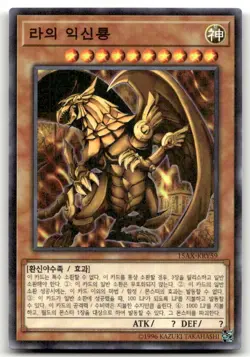 Korean Winged Dragon of Ra 15AX-KRY59 | Millennium Rare | YuGiOh! M/NM - Image 1