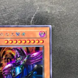 NM Dark Sage G5-01 Secret Rare YuGiOh 830 - Image 3