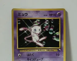 Pokemon Card 1998 x1 Mew Promo CD Glossy Limited Japan - Image 3