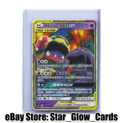 2023 Pokemon Tag Team Muk & Alolan Muk GX Chinese CSM2bC 032/150 TCG Card NM - Image 1