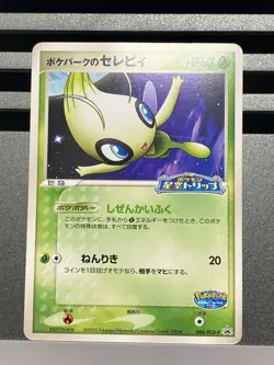 PokePark's Mudkip Jirachi Celebi Munchlax 048 040 044 050/PCG-P Pokemon Card - Image 3