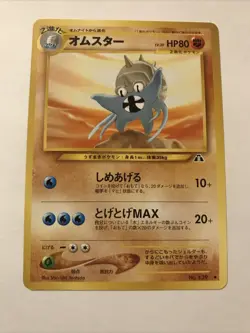 Japanese Omastar No. 139 Neo Discovery - Uncommon Pokemon Card - Image 1