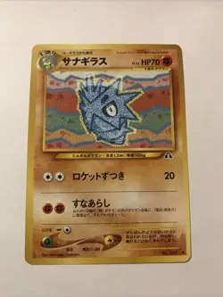 Japanese Pupitar No. 247 Neo Discovery - Uncommon Pokemon Card - NM - Image 1