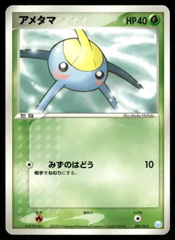 Surskit 001/015 Non Holo 2005 Gift Box Crawdaunt Deck Pokemon Japanese - Image 1