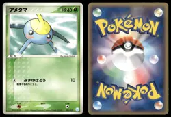 Surskit 001/015 Non Holo 2005 Gift Box Crawdaunt Deck Pokemon Japanese - Image 3
