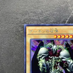NM Summoned Skull 15AX-JPY06 Secret Rare YuGiOh 160 - Image 2