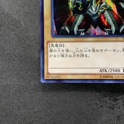 NM Summoned Skull 15AX-JPY06 Secret Rare YuGiOh 160 - Image 4