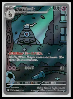 Dusclops 069/064 Art Rare Night Wanderer Pokemon Japanese Near Mint - Image 1