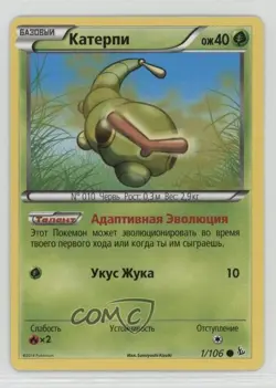 Caterpie Russian Pokemon XY Flashfire #1 - Image 1