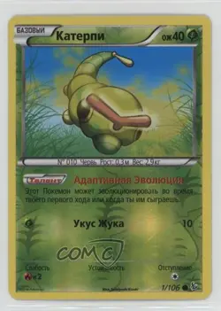 Caterpie Russian Reverse Foil Pokemon XY Flashfire #1 - Image 1