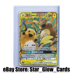 2023 Pokemon S-CHN Sun&Moon CSM2aC 055/150 Raichu & Alolan Raichu-GX RR Holo NM - Image 1