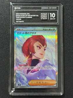 Pokemon PCG10 TEAM ROCKET'S ARIANA SV10 128/098 SAR 2025 Japanese - Image 1