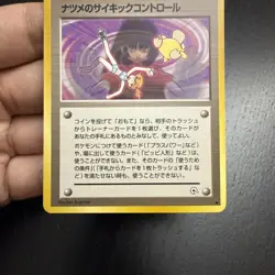 Japanese Sabrina's Psychic Control - Gym Challenge - Uncommon Pokemon Card - NM - Image 3