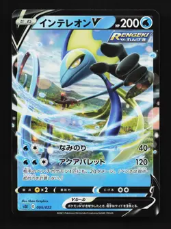 Inteleon V 005/022 LP Inteleon VMAX High-Class Deck Japanese Pokemon Card TCG - Image 1
