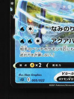 Inteleon V 005/022 LP Inteleon VMAX High-Class Deck Japanese Pokemon Card TCG - Image 2