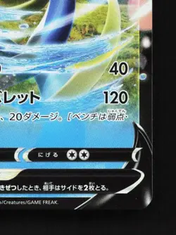 Inteleon V 005/022 LP Inteleon VMAX High-Class Deck Japanese Pokemon Card TCG - Image 3