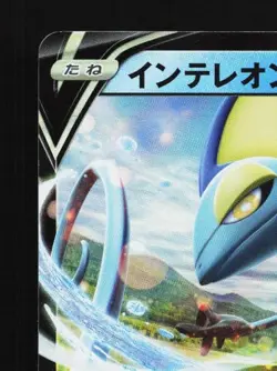 Inteleon V 005/022 LP Inteleon VMAX High-Class Deck Japanese Pokemon Card TCG - Image 4