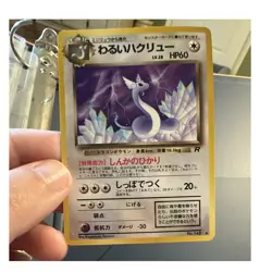 Pokemon TCG Dark Dragonair Rocket Gang Uncommon Regular Japanese 60HP-4 - Image 1