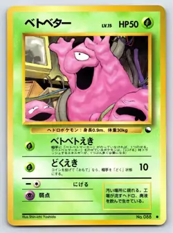 Vending Series 2 - NM - Grimer NO. 088 US Seller - Image 1