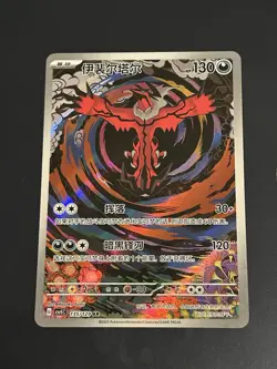 Pokemon TCG Yveltal Csv5c 135/129 Illustration Rare Chinese US Seller - Image 1