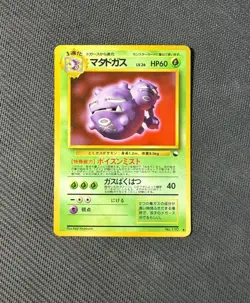 Pokemon Weezing Japanese Old Back Vending Series - Image 1
