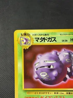 Pokemon Weezing Japanese Old Back Vending Series - Image 3