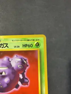 Pokemon Weezing Japanese Old Back Vending Series - Image 4