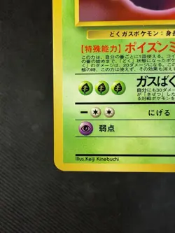 Pokemon Weezing Japanese Old Back Vending Series - Image 5